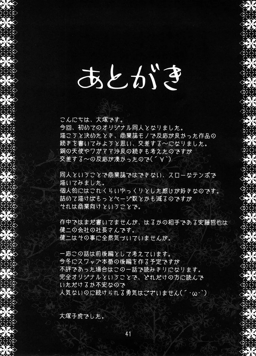 Original,Kousasuru Osu To Mesu| Crossing Man And Woman [English][第40页]
