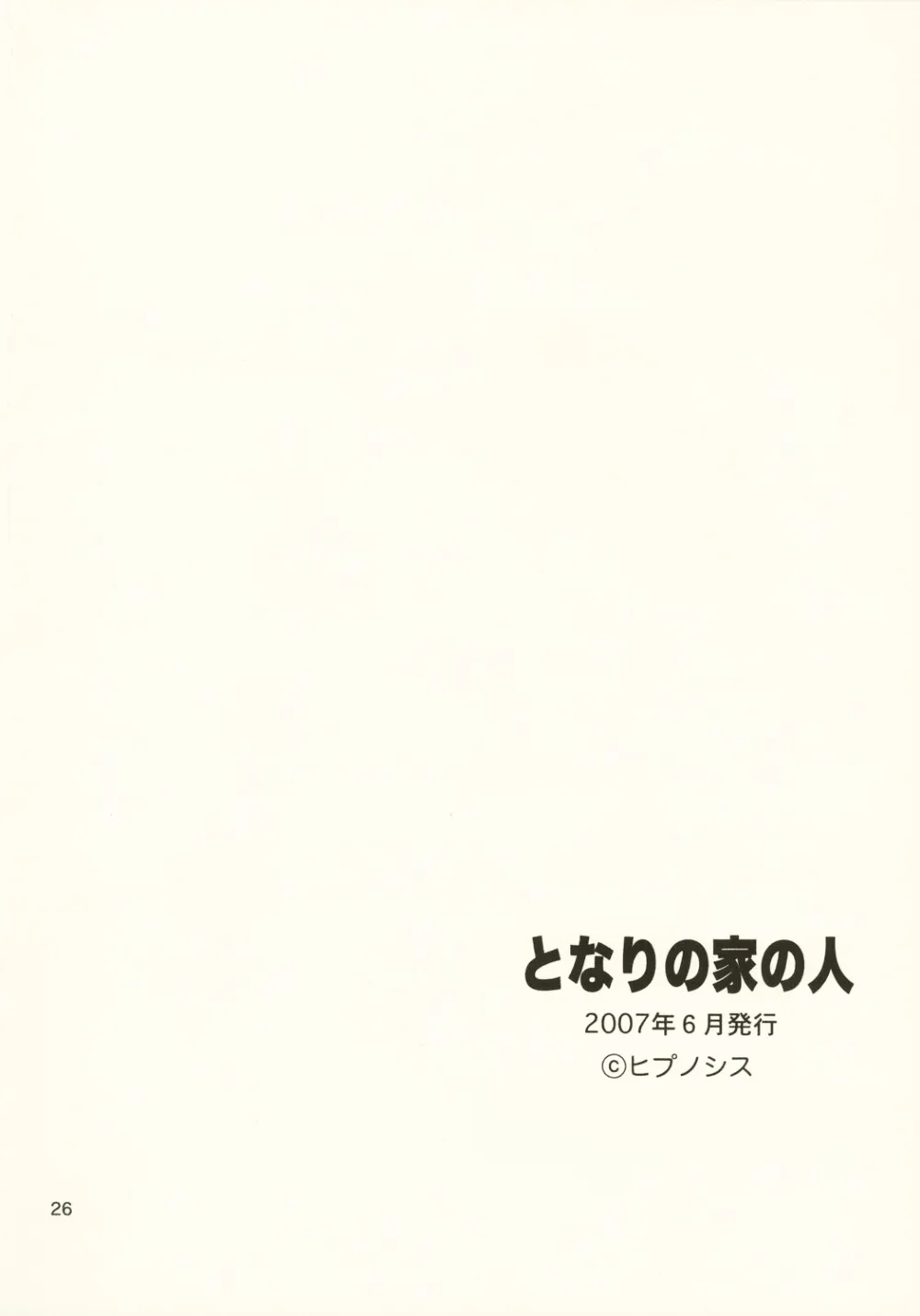 Original,Tonari No Uchi No Hito [Japanese][第25页]