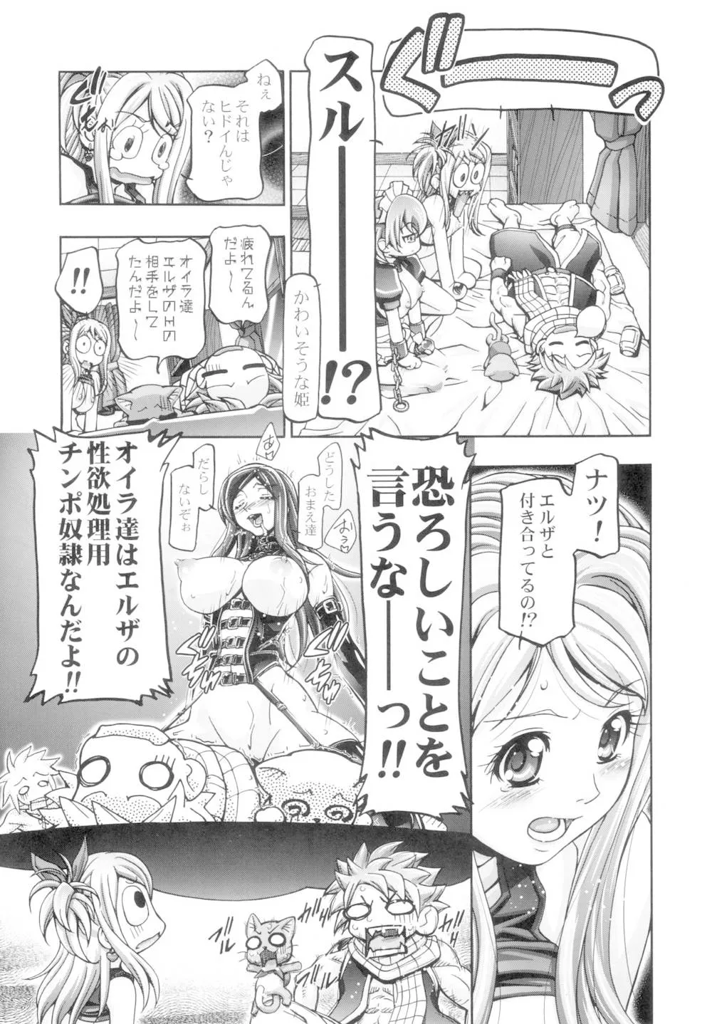 Fairy Tail,Lucy & Virgo Daikatsuyaku !! [Japanese][第4页]