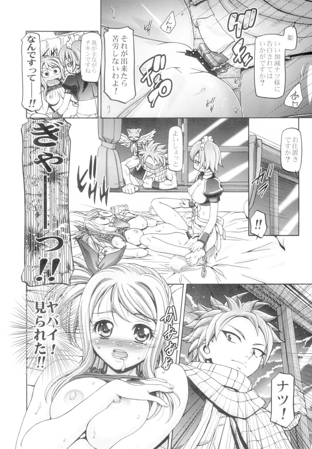 Fairy Tail,Lucy & Virgo Daikatsuyaku !! [Japanese][第3页]