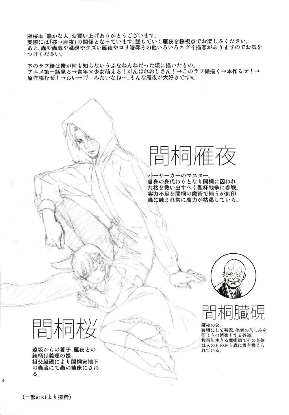 Fate Zero,Oroka Na Hito [Japanese][第3页]