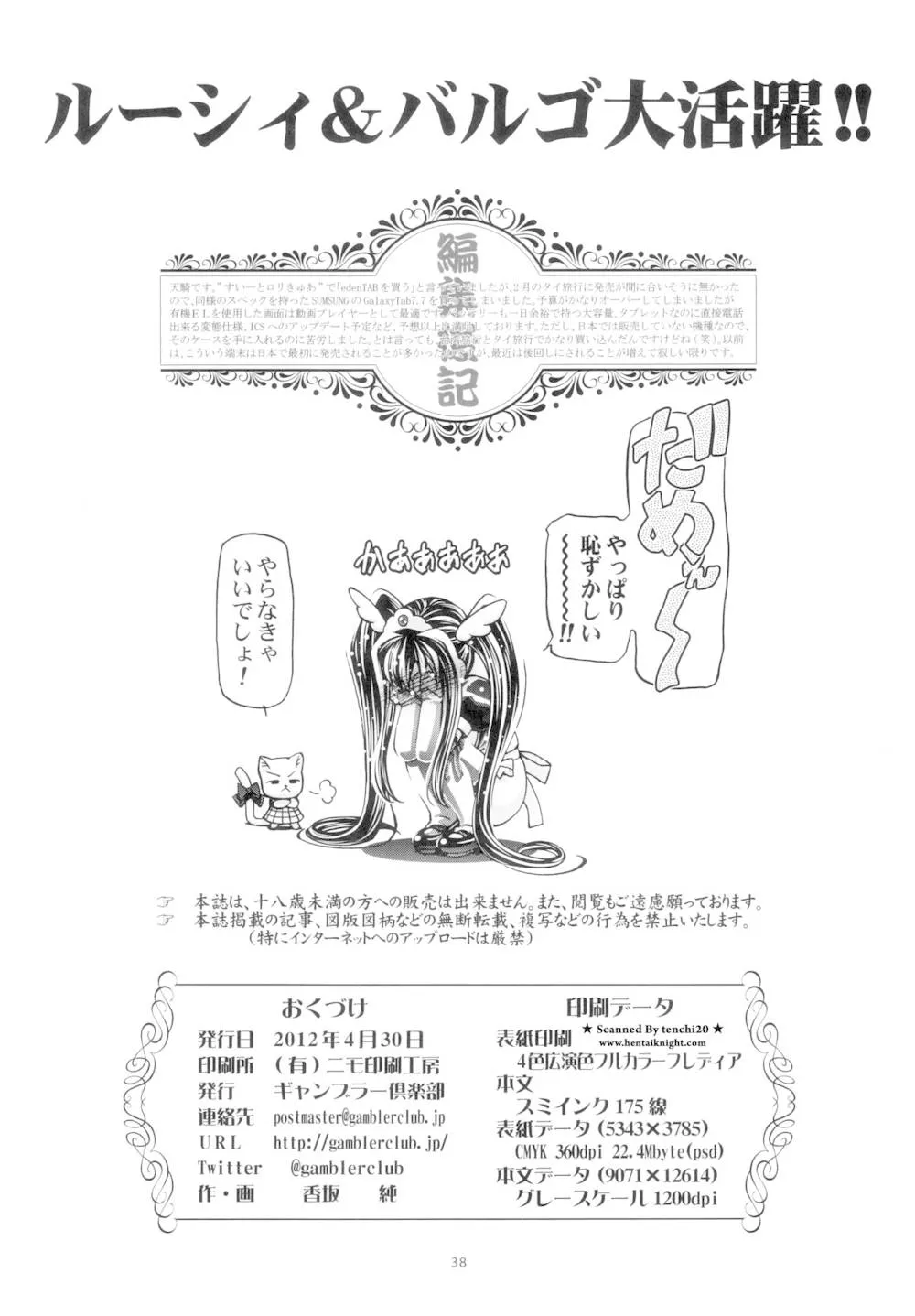 Fairy Tail,Lucy & Virgo Daikatsuyaku !! [Japanese][第37页]