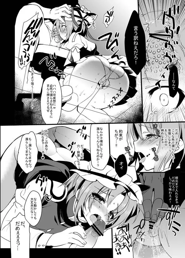 Touhou Project,C81 Omake Hon [Japanese][第4页]