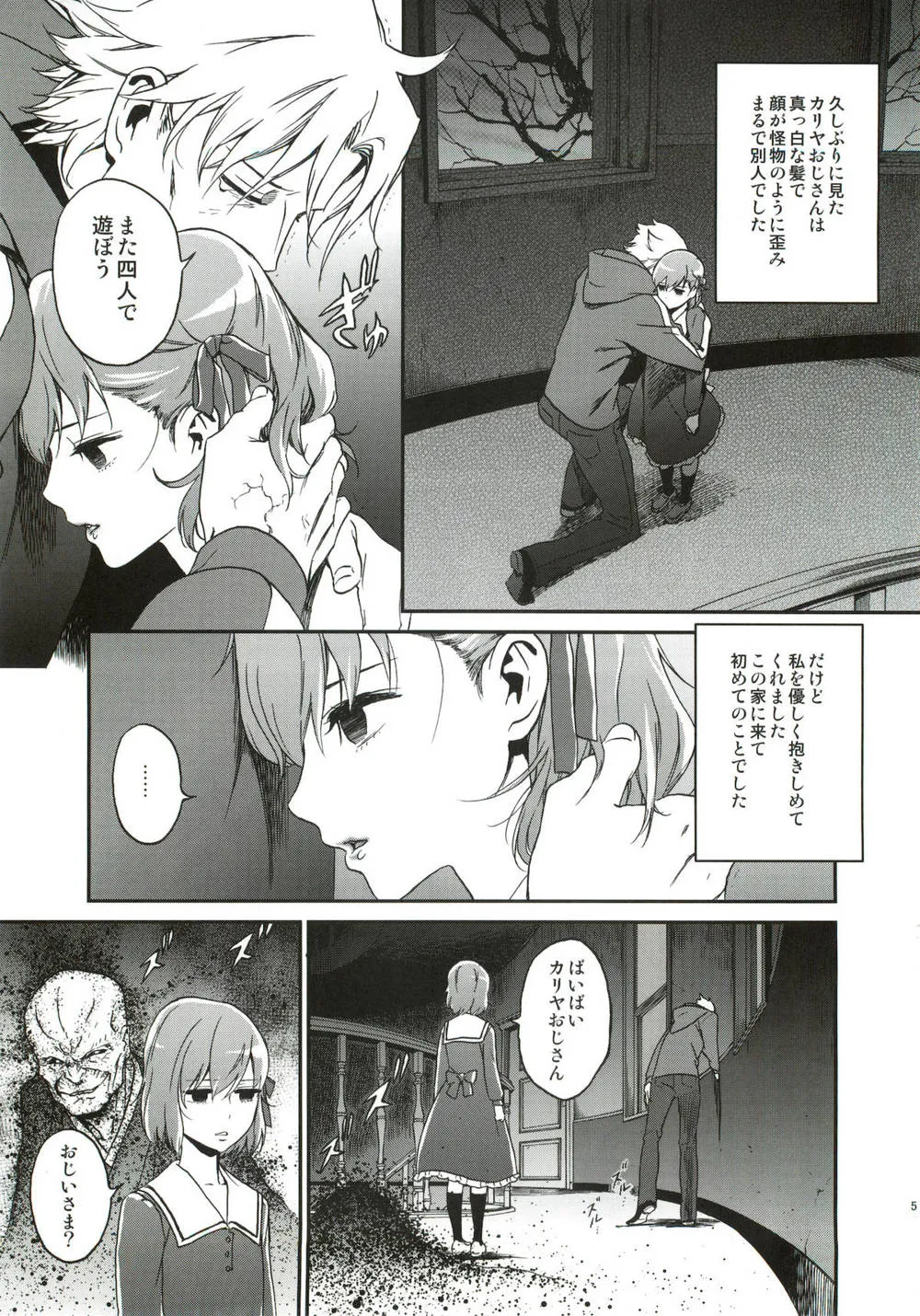 Fate Zero,Oroka Na Hito [Japanese][第4页]