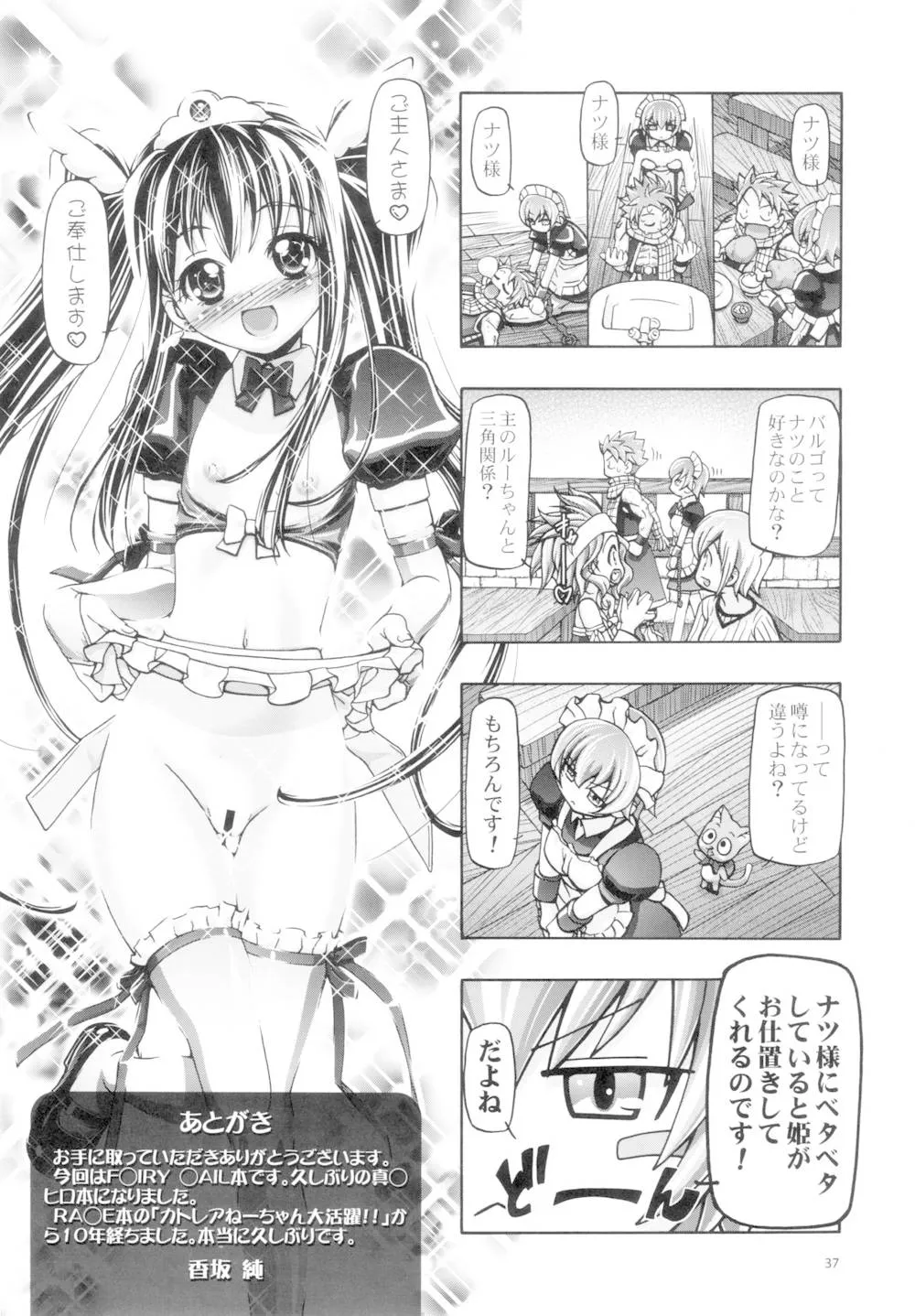 Fairy Tail,Lucy & Virgo Daikatsuyaku !! [Japanese][第36页]