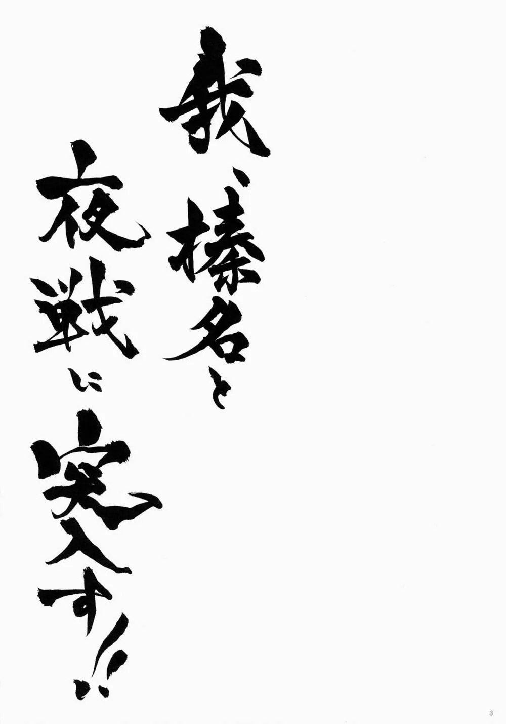 Kantai Collection,Ware, Haruna To Yasen Ni Totsunyuu Su!! [Chinese][第3页]