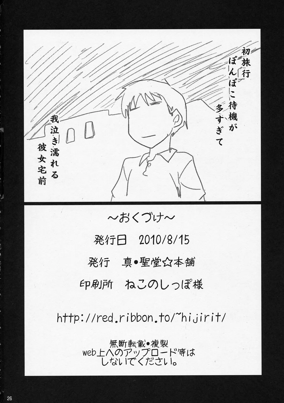 Love Plus,Kodoku No Atami Atami Wa Konderu Mitaidayo Nene-san [Japanese][第25页]