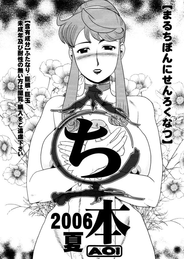 Original,Natsu No Maruchi Bon 2005 +Maruchi Bon 2006 Natsu [Japanese][第19页]