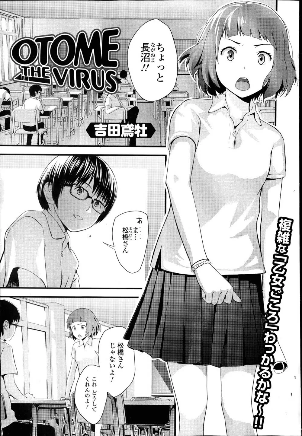 Original,Otome The Virus Ch. 1-2 [Japanese][第1页]