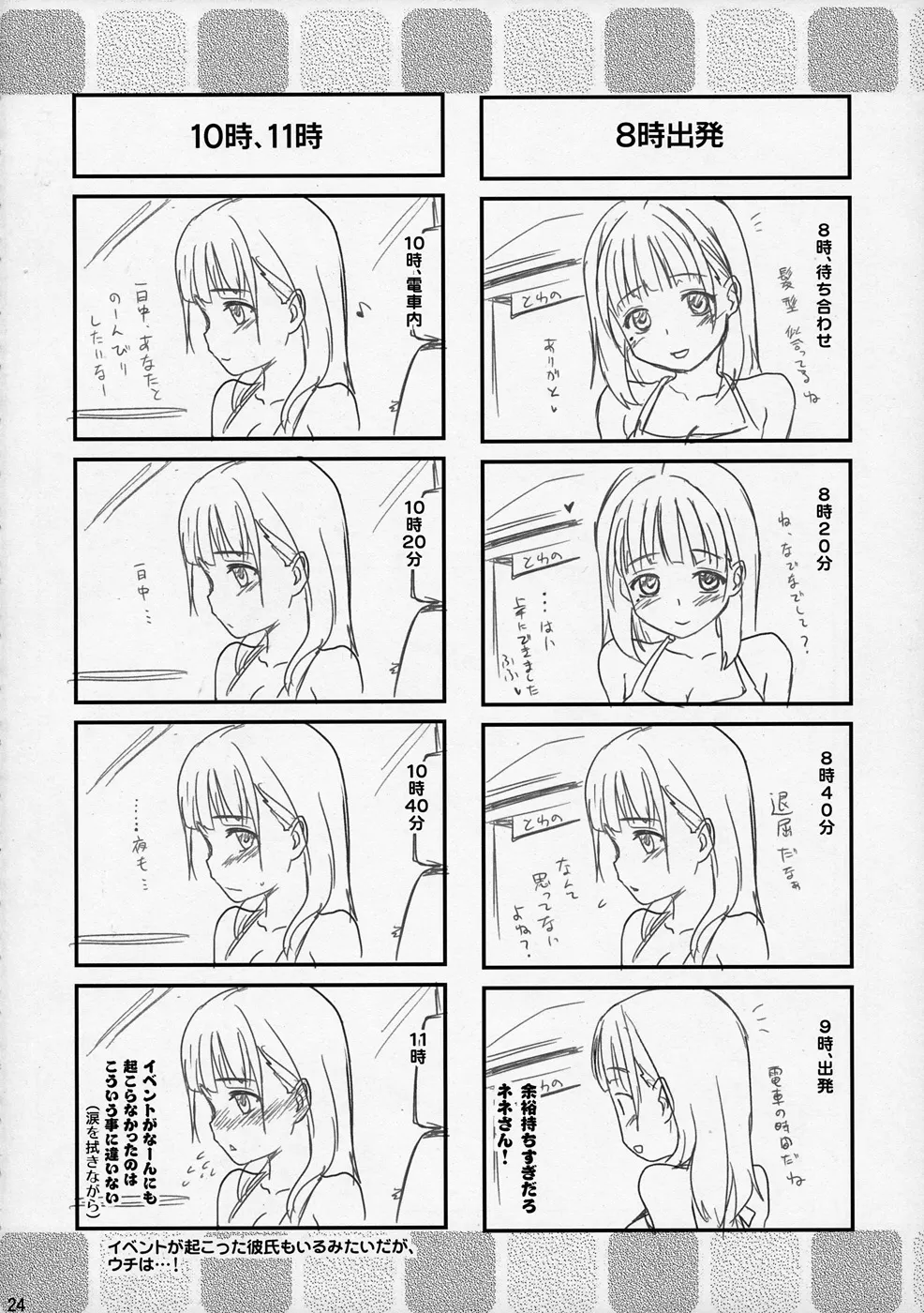 Love Plus,Kodoku No Atami Atami Wa Konderu Mitaidayo Nene-san [Japanese][第23页]