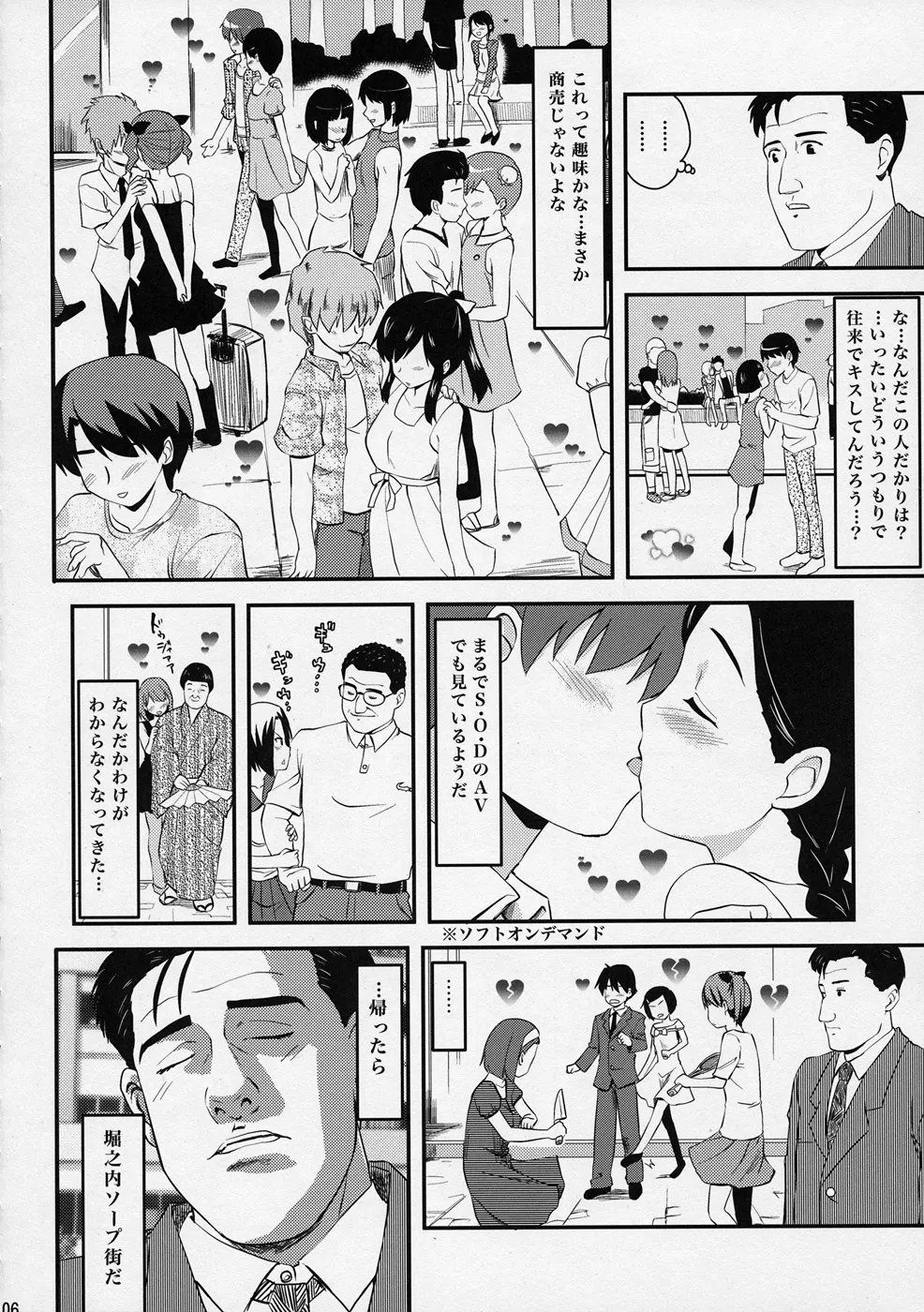 Love Plus,Kodoku No Atami Atami Wa Konderu Mitaidayo Nene-san [Japanese][第5页]
