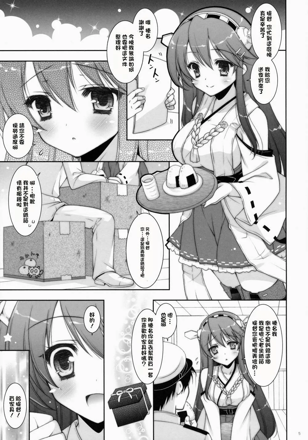 Kantai Collection,Ware, Haruna To Yasen Ni Totsunyuu Su!! [Chinese][第5页]