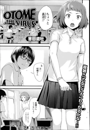 Otome The Virus Ch. 1-2 [Japanese]