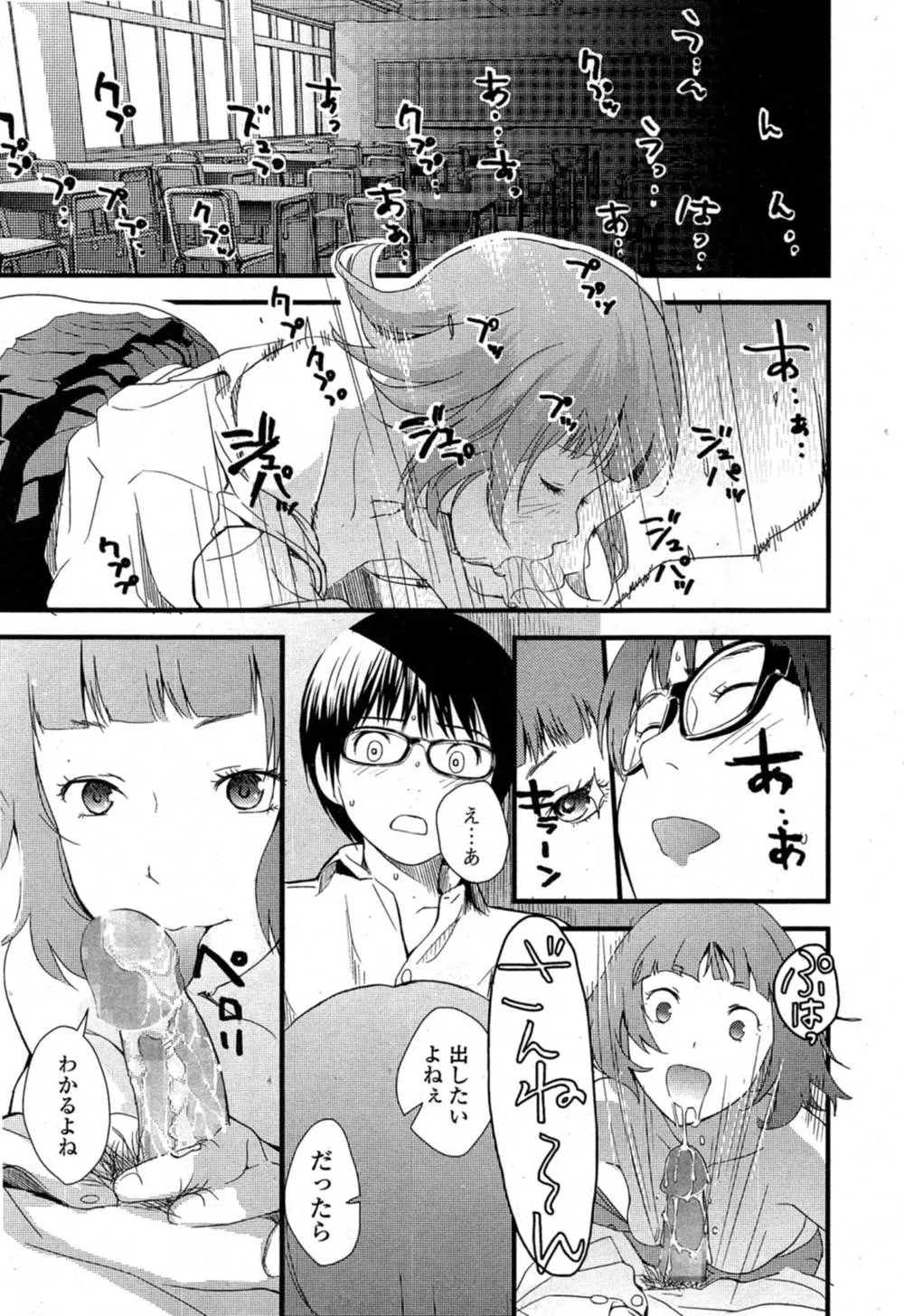 Original,Otome The Virus Ch. 1-2 [Japanese][第25页]