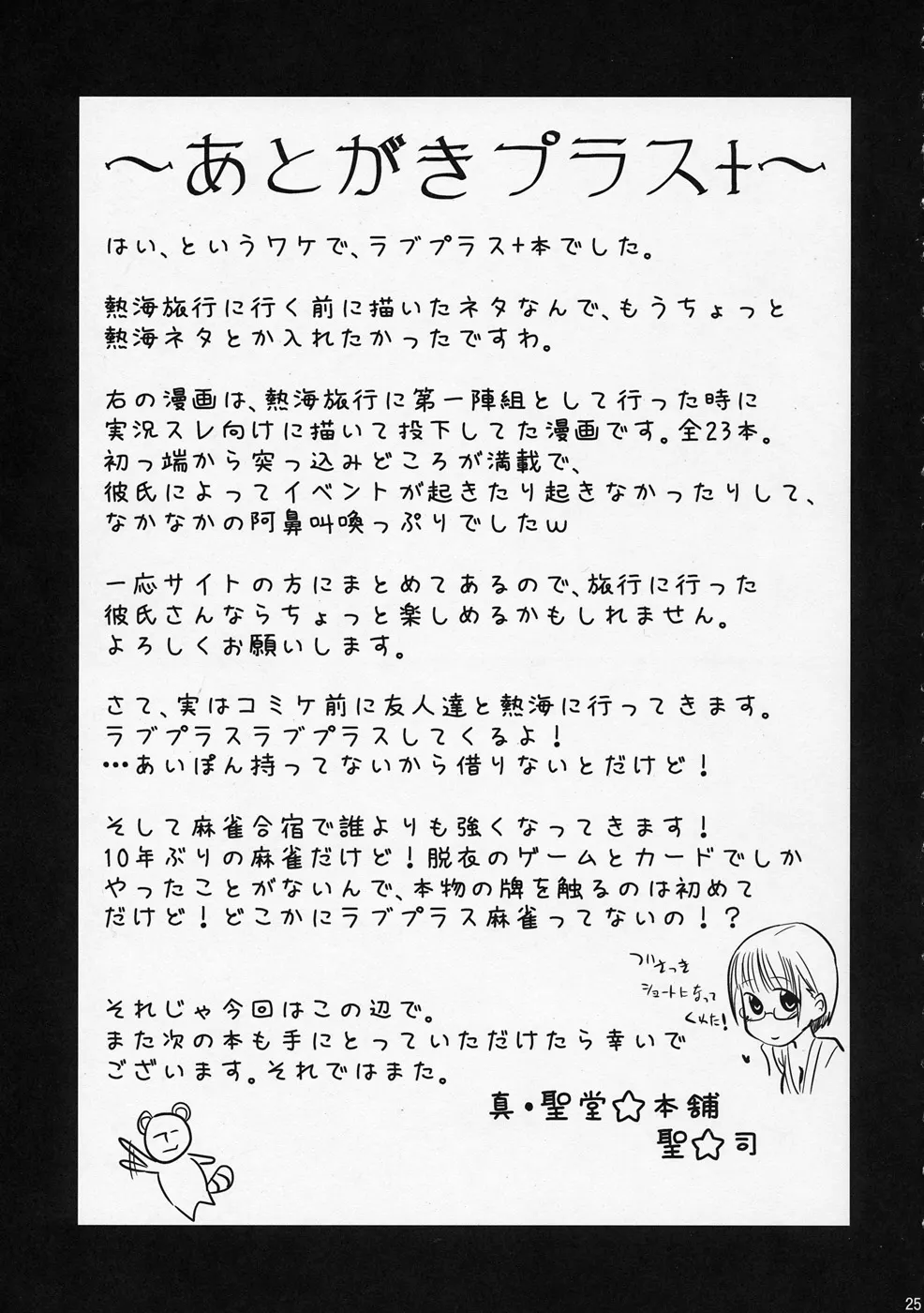 Love Plus,Kodoku No Atami Atami Wa Konderu Mitaidayo Nene-san [Japanese][第24页]
