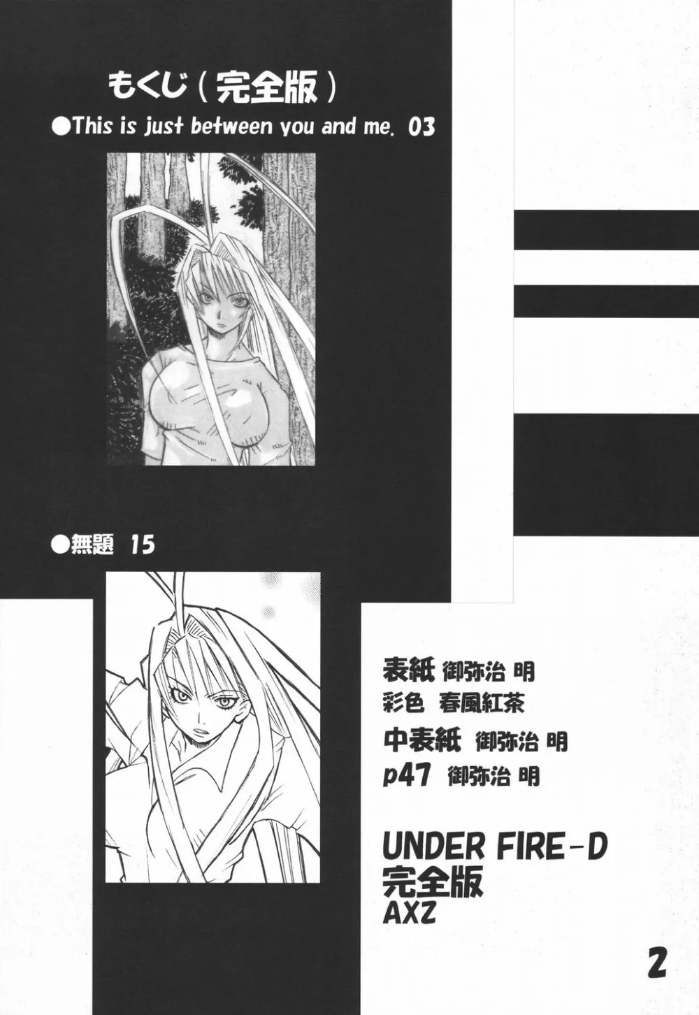 Tenjou Tenge,UNDER FIRE-D Kanzenban [English][第3页]