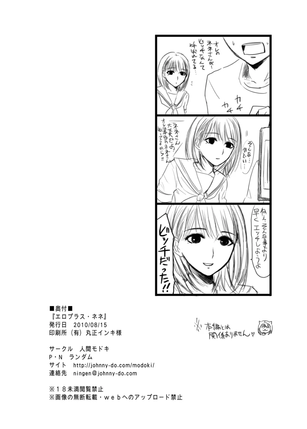 Love Plus,Eroplus.nene [Japanese][第21页]