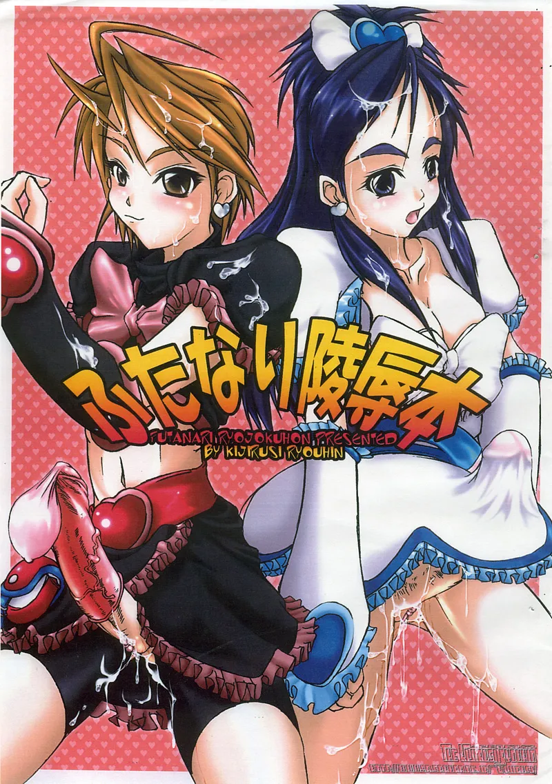 Pretty Cure,Futanari Ryoujoku Hon [Japanese][第1页]