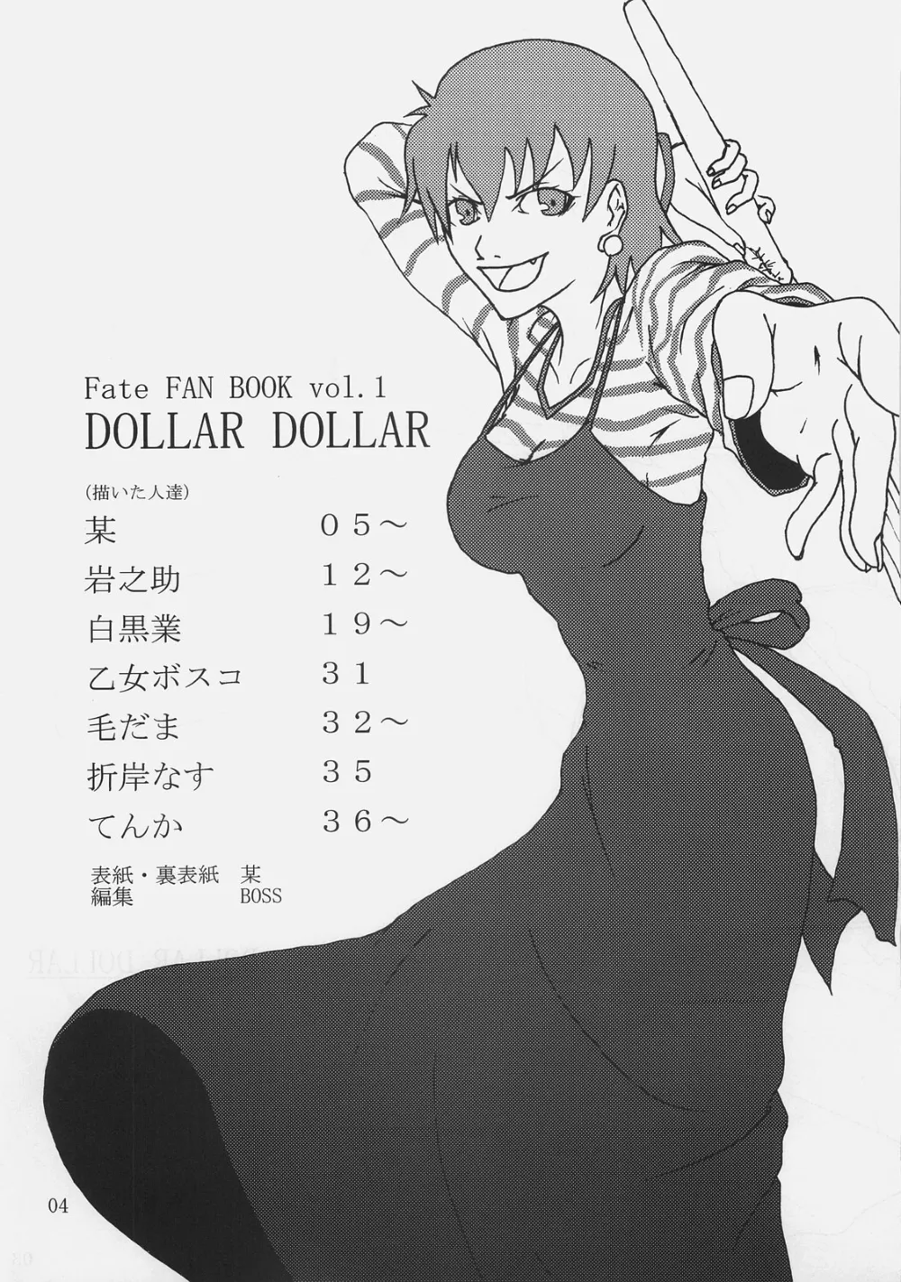 Fate Stay Night,DOLLAR DOLLAR [Japanese][第3页]