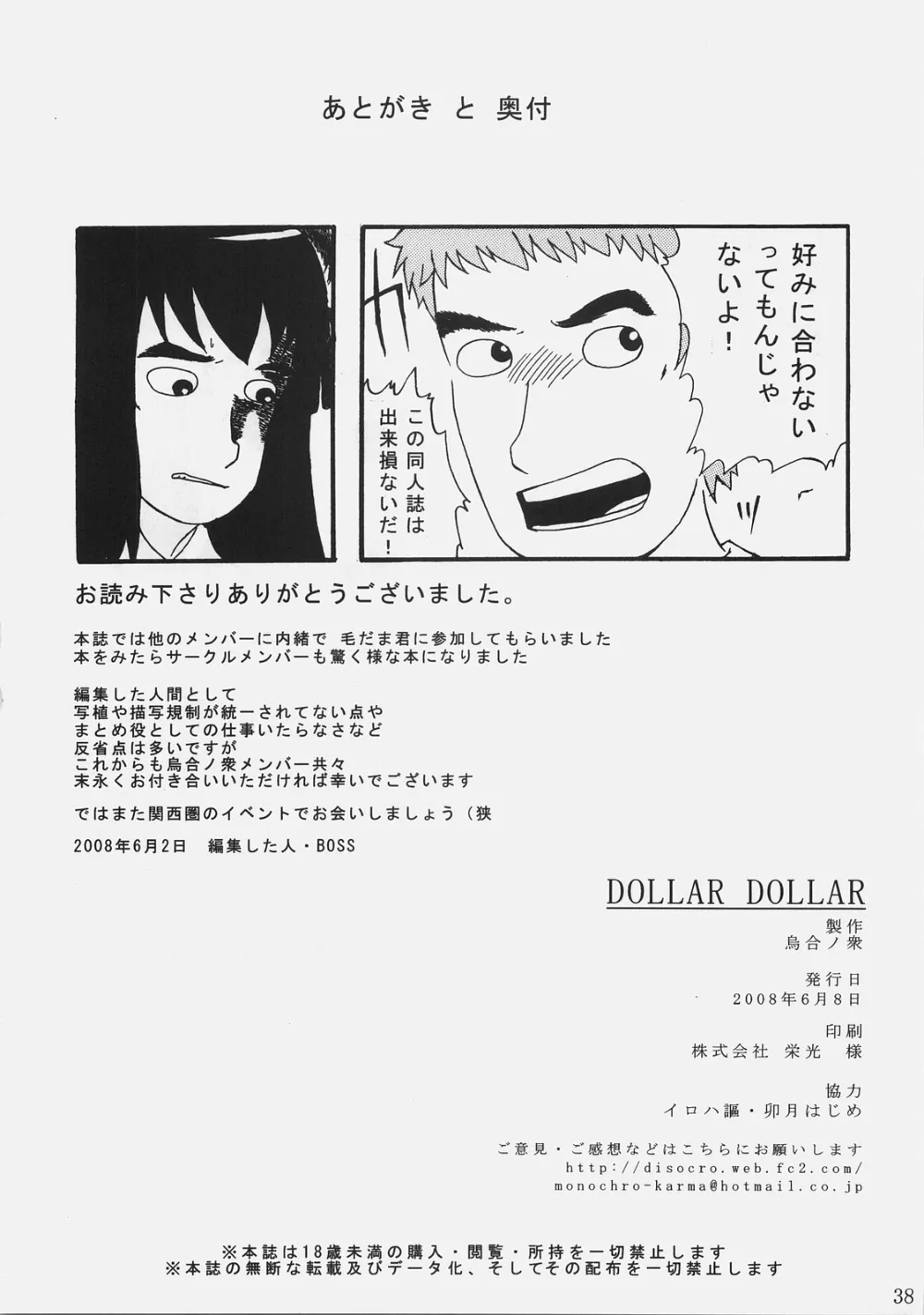 Fate Stay Night,DOLLAR DOLLAR [Japanese][第37页]