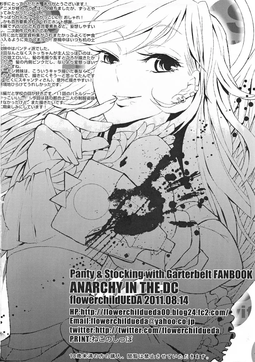 Panty And Stocking With Garterbelt,ANARCHY IN THE DC [Japanese][第23页]