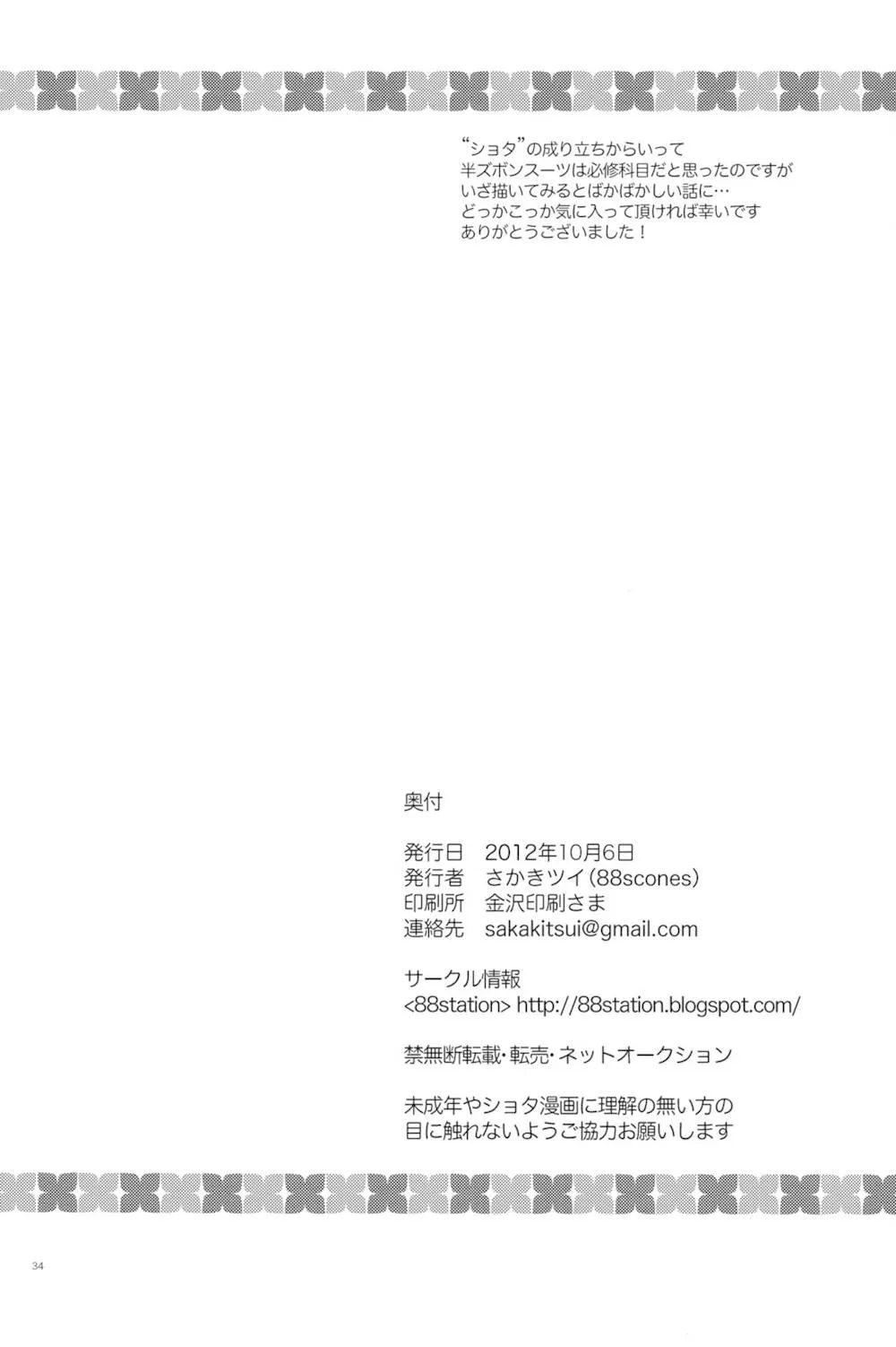 Original,Houkago Hisho Note [Japanese][第34页]