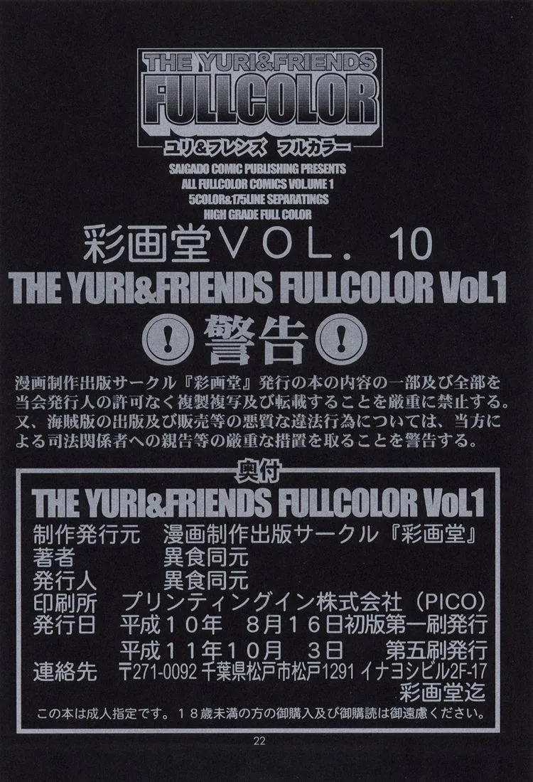 King Of Fighters,The Yuri And Friends Fullcolor 1 [Japanese][第20页]