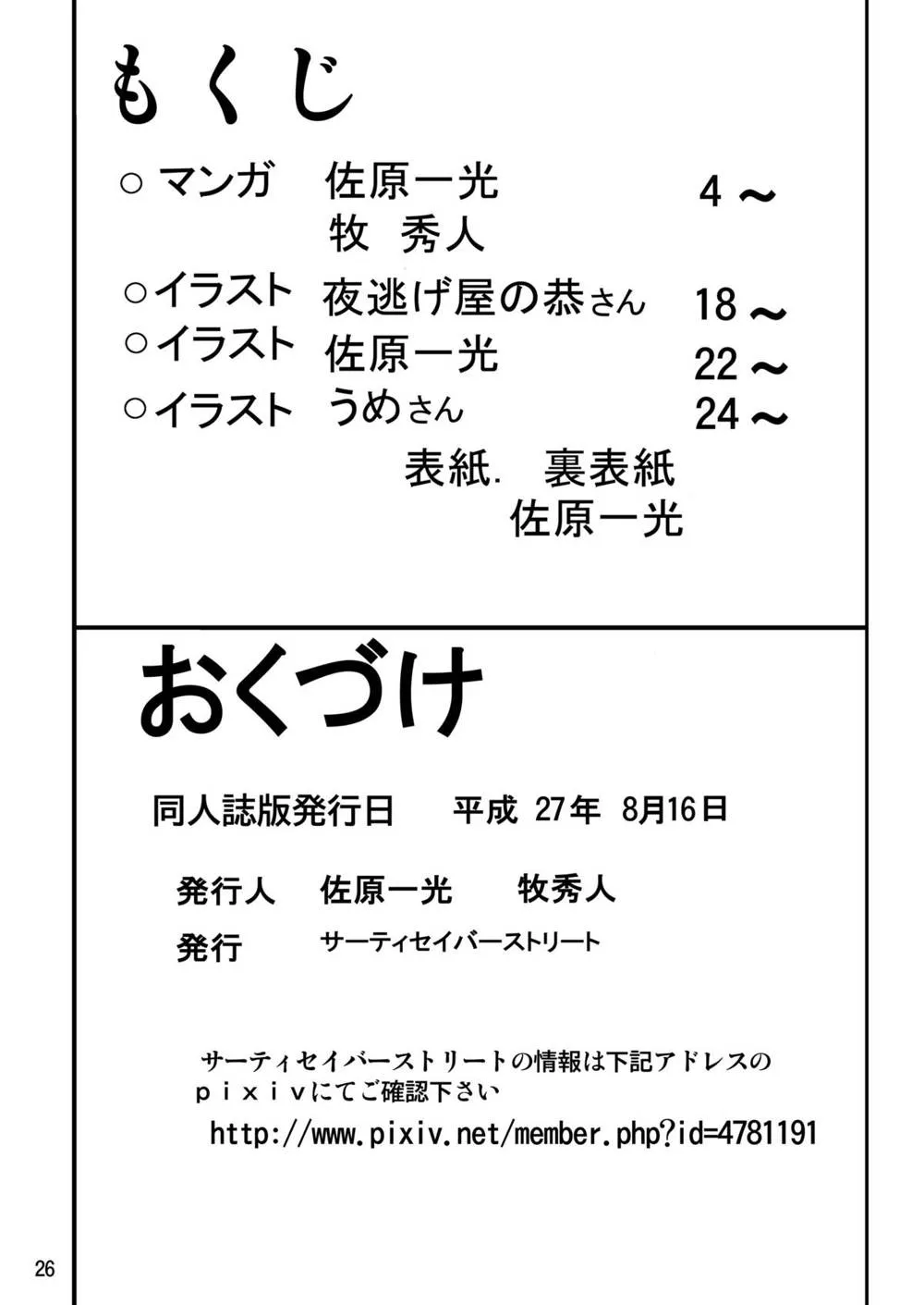 Ore Twintail Ni Narimasu.,Tail Shock 3 [Japanese][第26页]