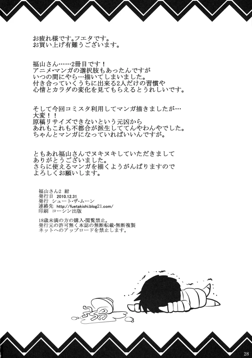 Original,Fukuyama-san 2 Kon [Japanese][第29页]