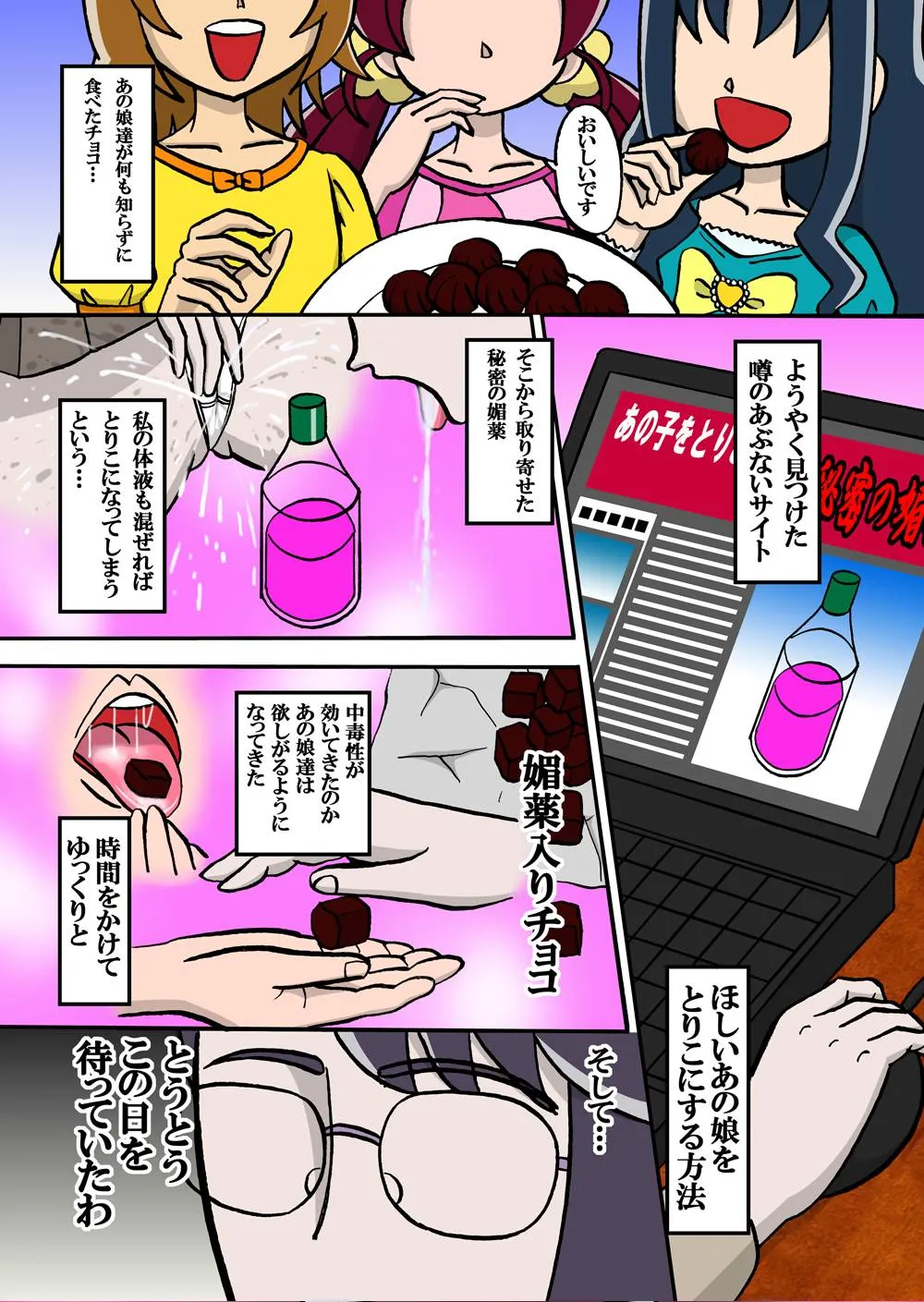 Heartcatch Precure,Sweetie Girls 6 [Japanese][第3页]