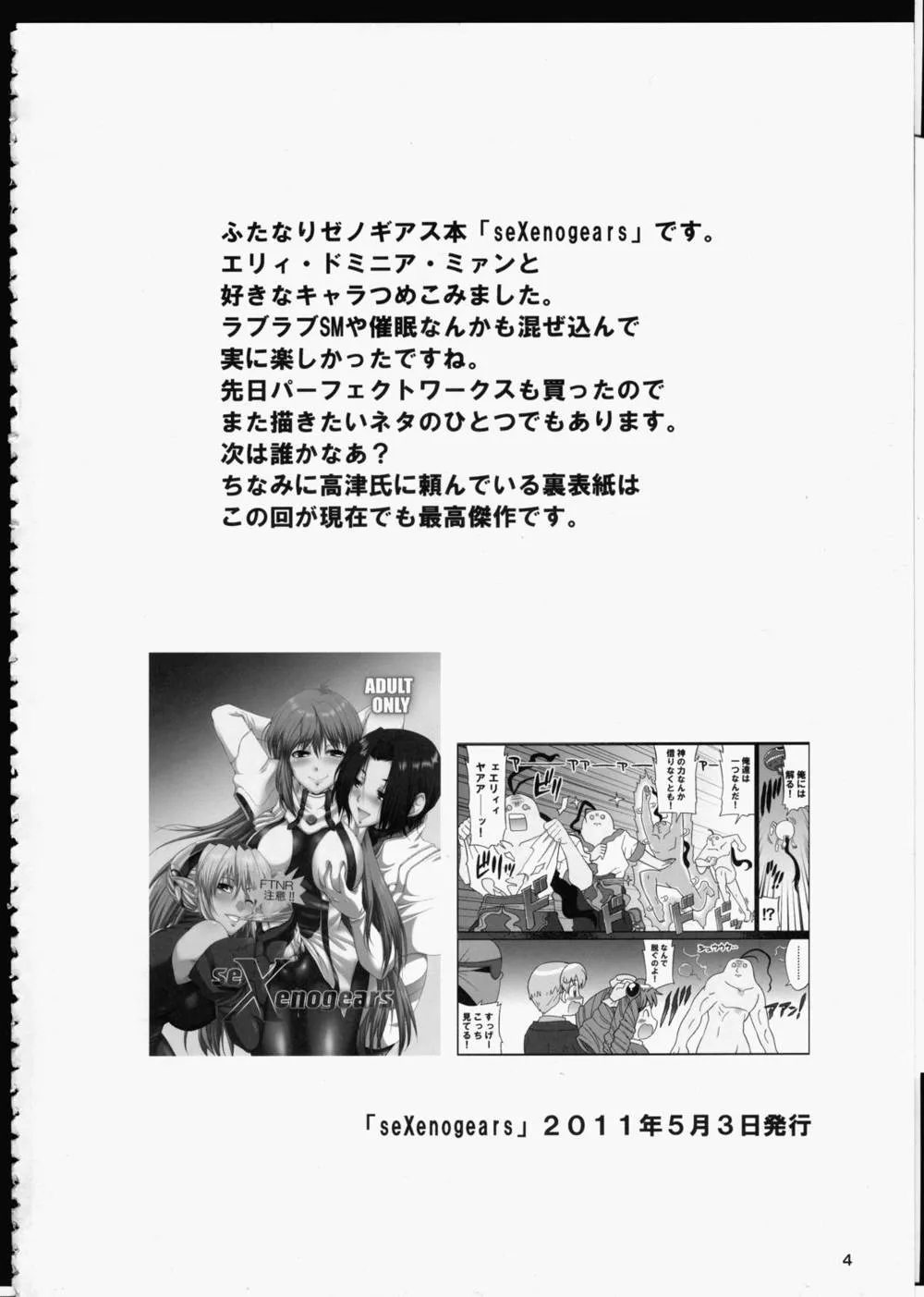 Final Fantasy TacticsXenogears,FUTA☆MIX [Japanese][第3页]