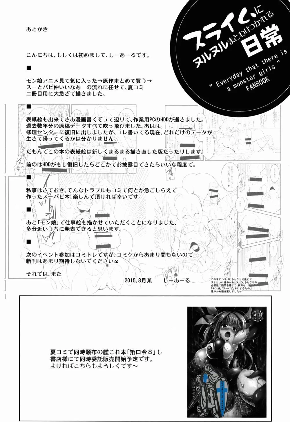 Monster Musume No Iru Nichijou,Slime Ni Nurunuru Matowaritsukareru Nichijou [English][第17页]
