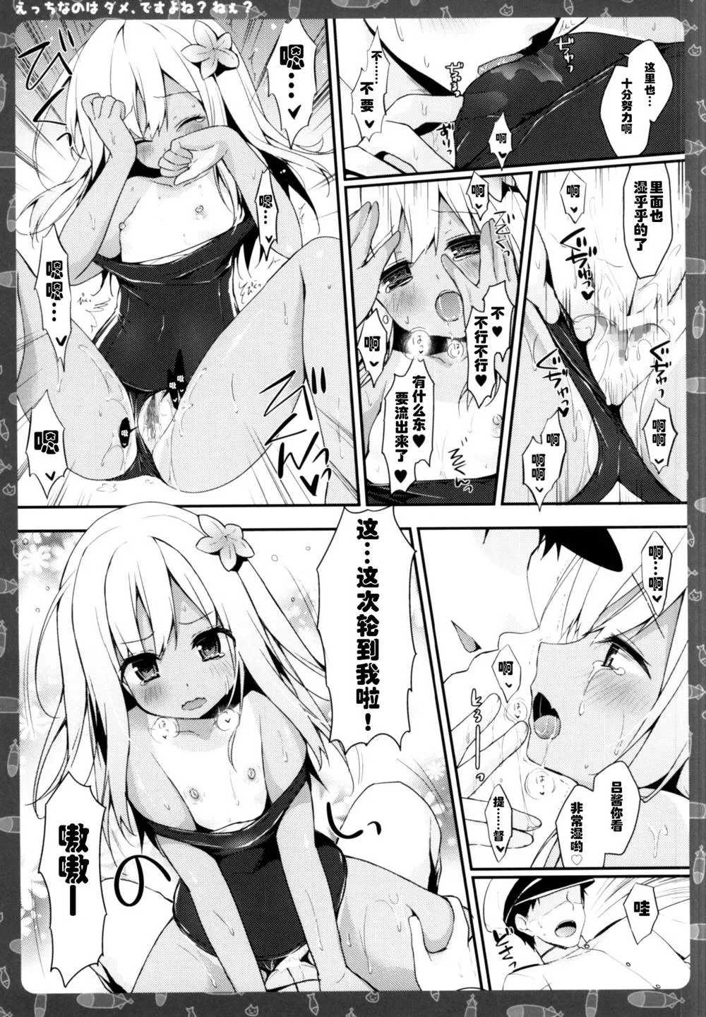 Kantai Collection,Ecchi Nano Wa Dame, Desu Yo Ne? Nee? [Chinese][第5页]