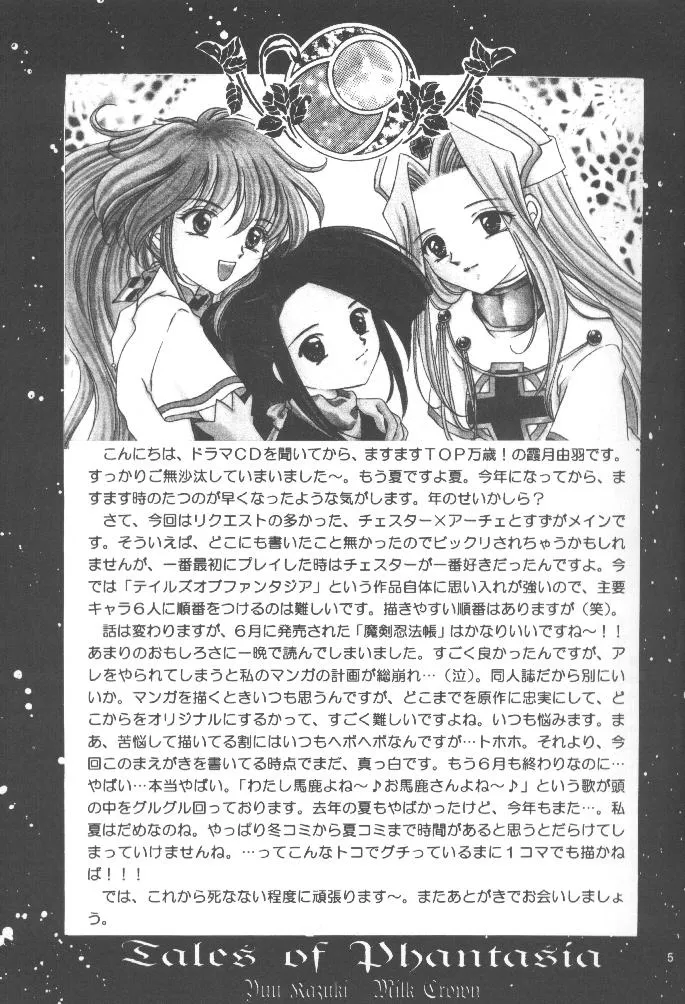 Tales Of Phantasia,Tales Of Phantasia Aerial [Japanese][第4页]