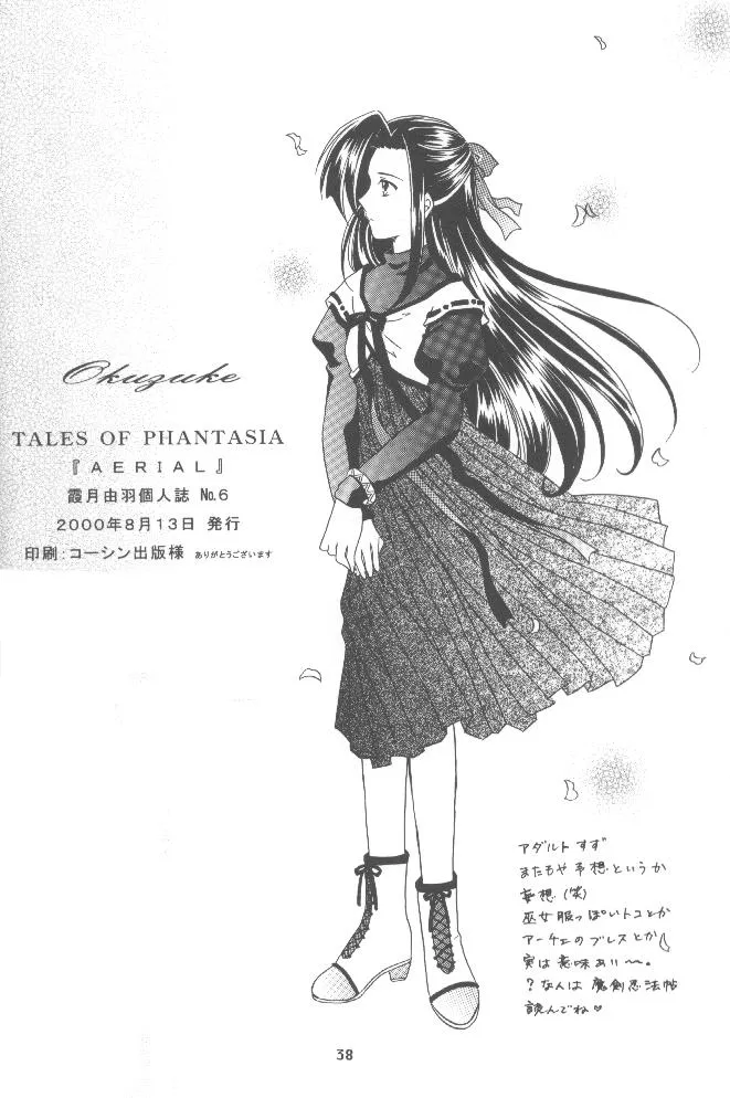 Tales Of Phantasia,Tales Of Phantasia Aerial [Japanese][第37页]