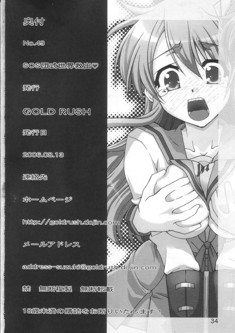 The Melancholy Of Haruhi Suzumiya,SOSdan Style World Rescue [Japanese][第33页]