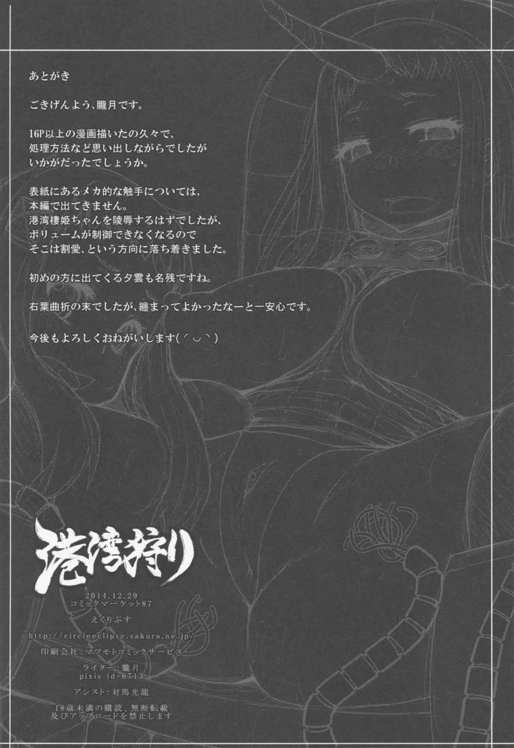 Kantai Collection,Kouwan Gari [Japanese][第25页]