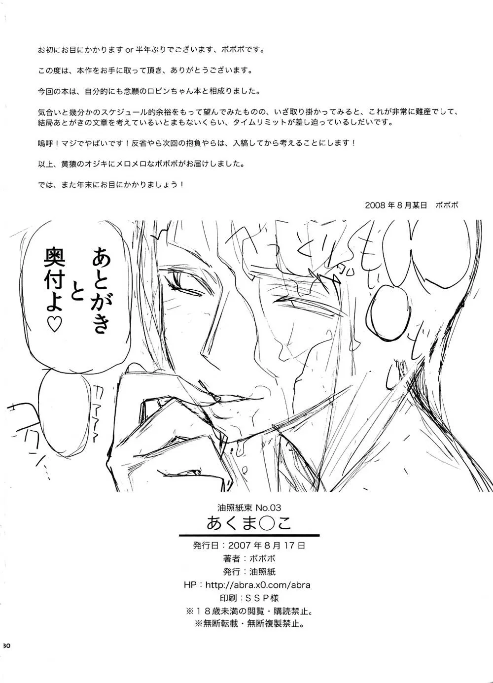 One Piece,Abura Shoukami Tsukane No.03 Akuma Ko [Chinese][第29页]