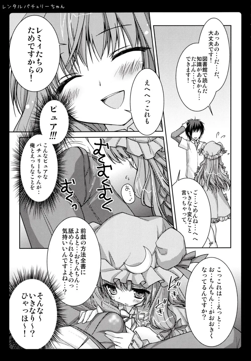 Touhou Project,Rental Patchouli Chan [Japanese][第8页]