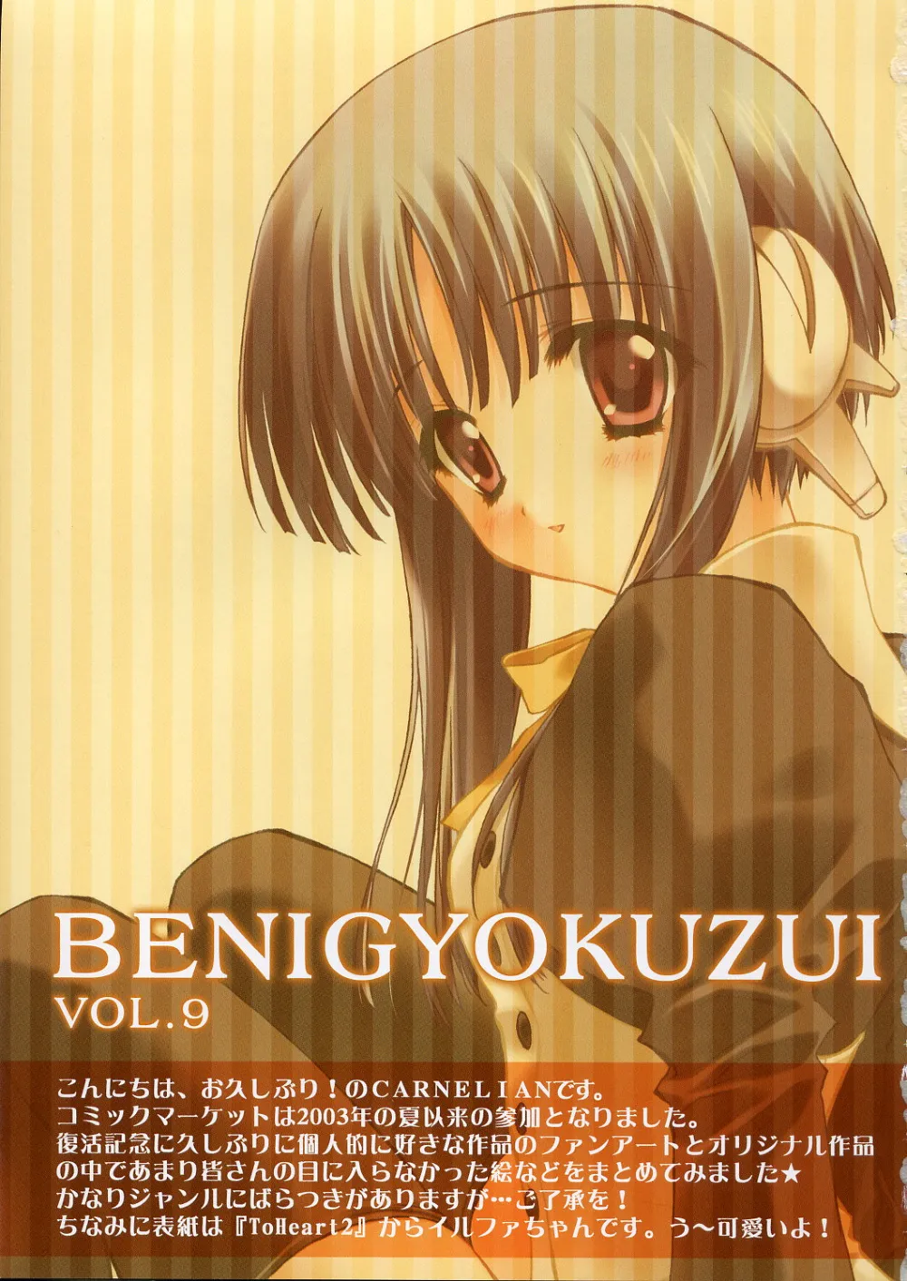 Toheart2,BENIGYOKUZUI Vol. 9 [Japanese][第2页]