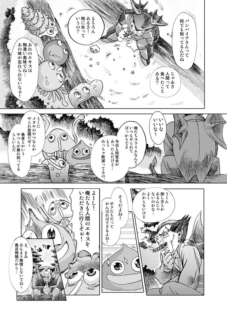Dragon Quest,Souryo Vs. [Japanese][第3页]