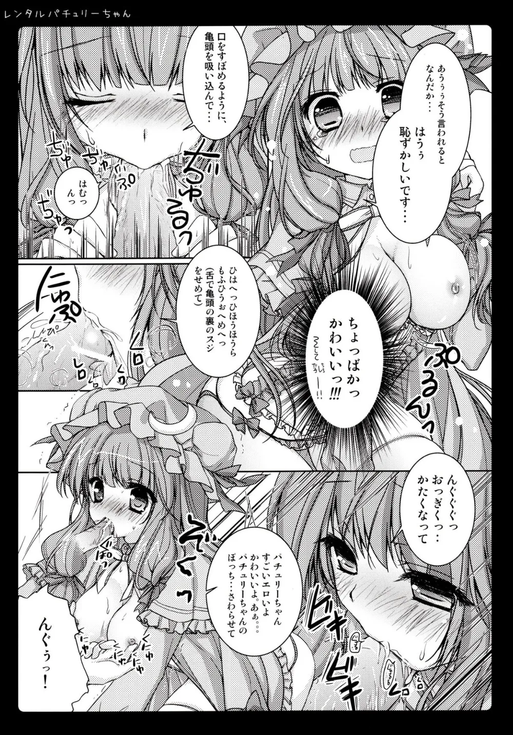 Touhou Project,Rental Patchouli Chan [Japanese][第10页]
