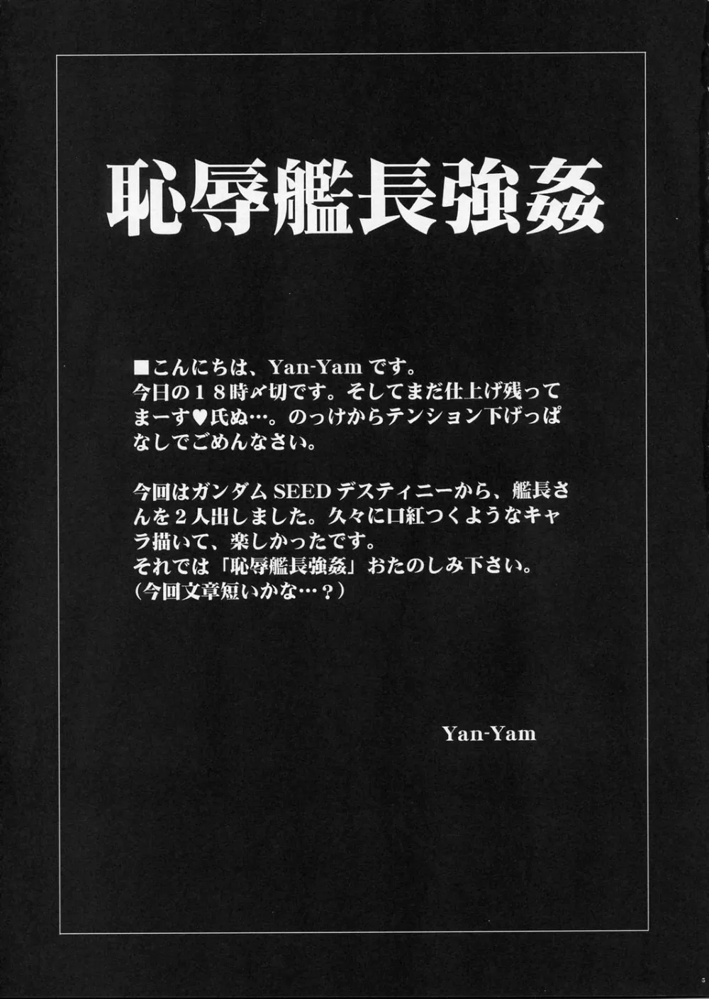 Gundam Seed Destiny,Chijoku Kancyo Gokan [Japanese][第4页]