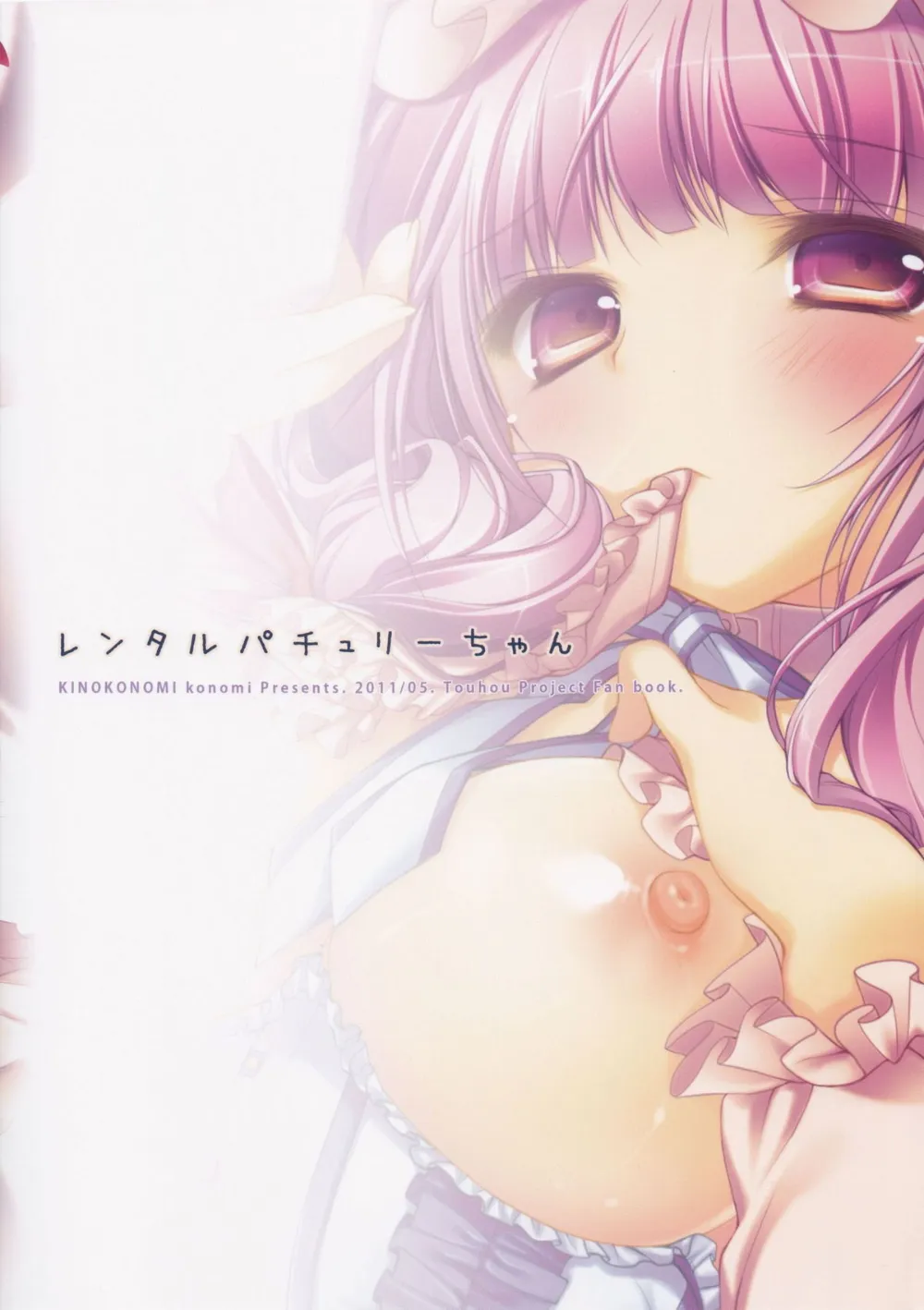 Touhou Project,Rental Patchouli Chan [Japanese][第22页]