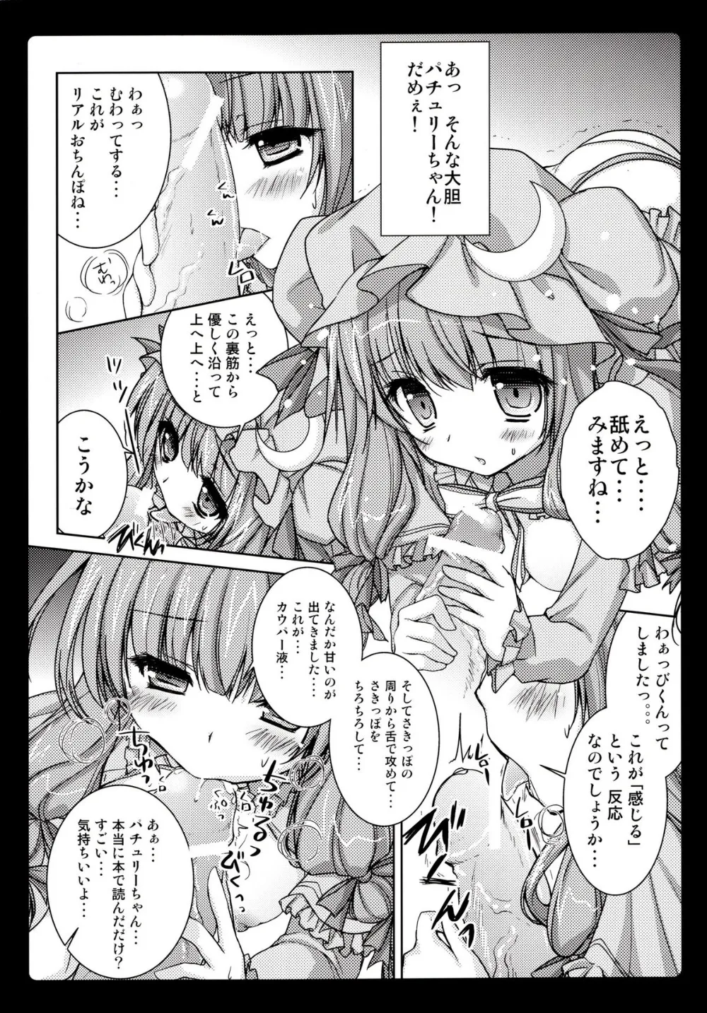 Touhou Project,Rental Patchouli Chan [Japanese][第9页]