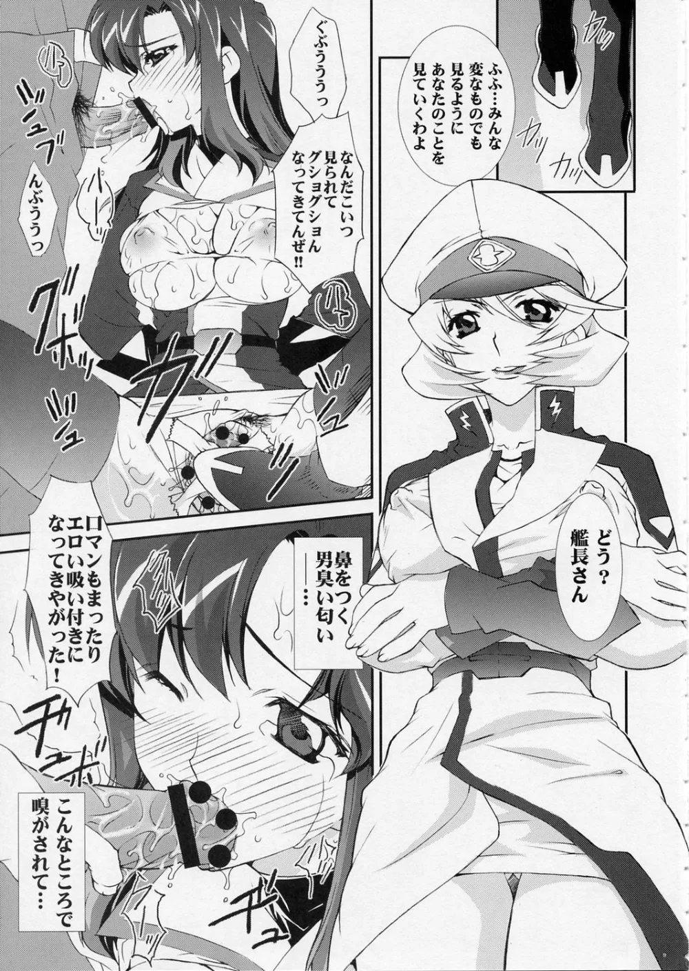 Gundam Seed Destiny,Chijoku Kancyo Gokan [Japanese][第8页]