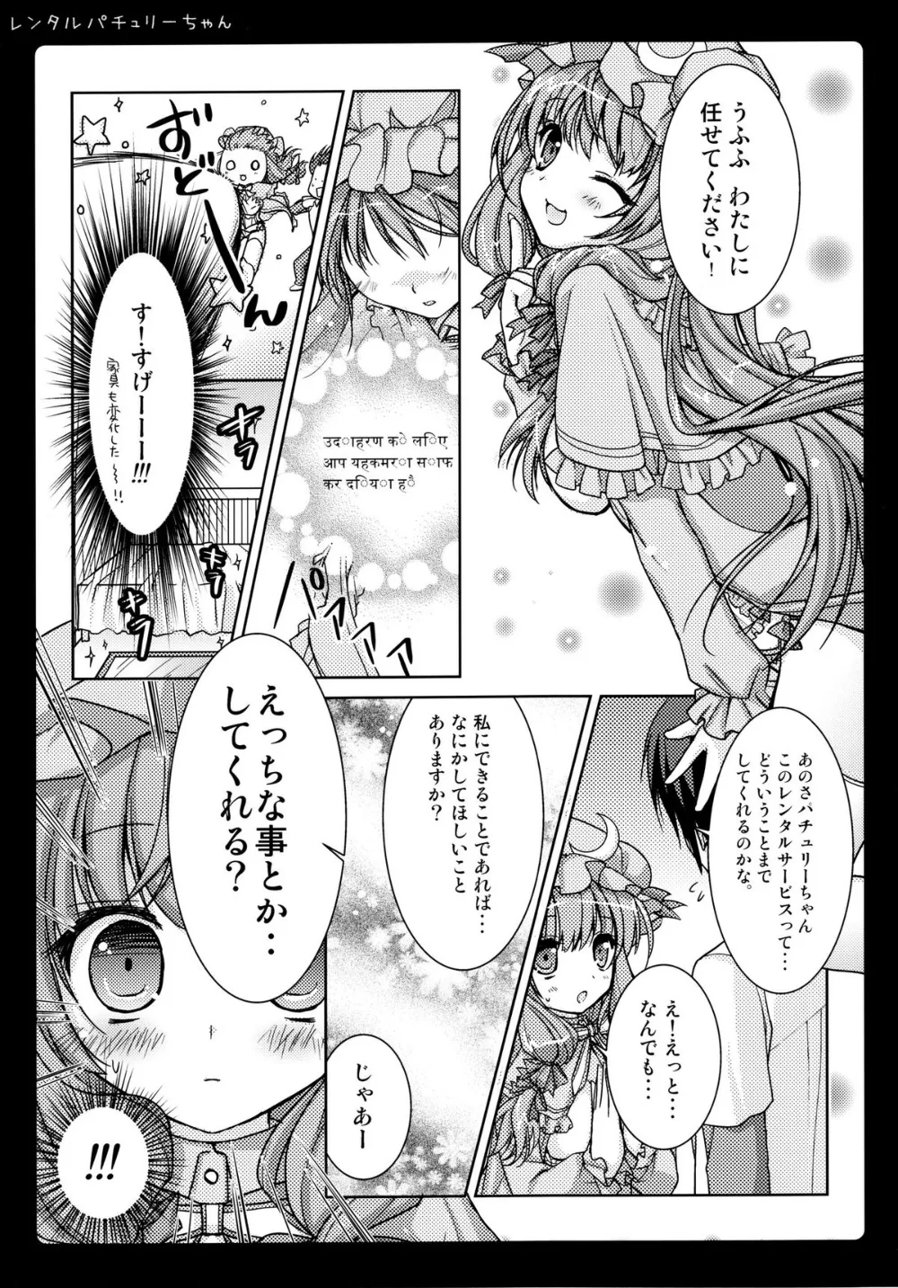 Touhou Project,Rental Patchouli Chan [Japanese][第6页]