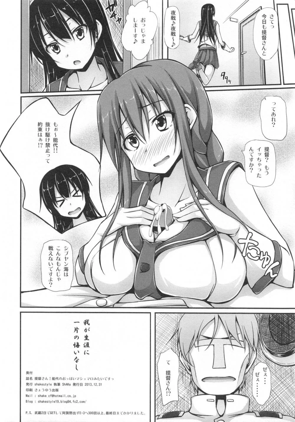 Kantai Collection,Teitoku-san! Noshiro No Oppai Marshmallow Mitaidesu [Japanese][第17页]