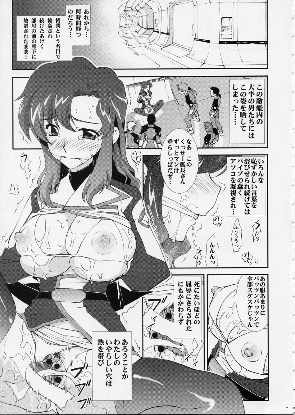 Gundam Seed Destiny,Chijoku Kancyo Gokan [Japanese][第6页]