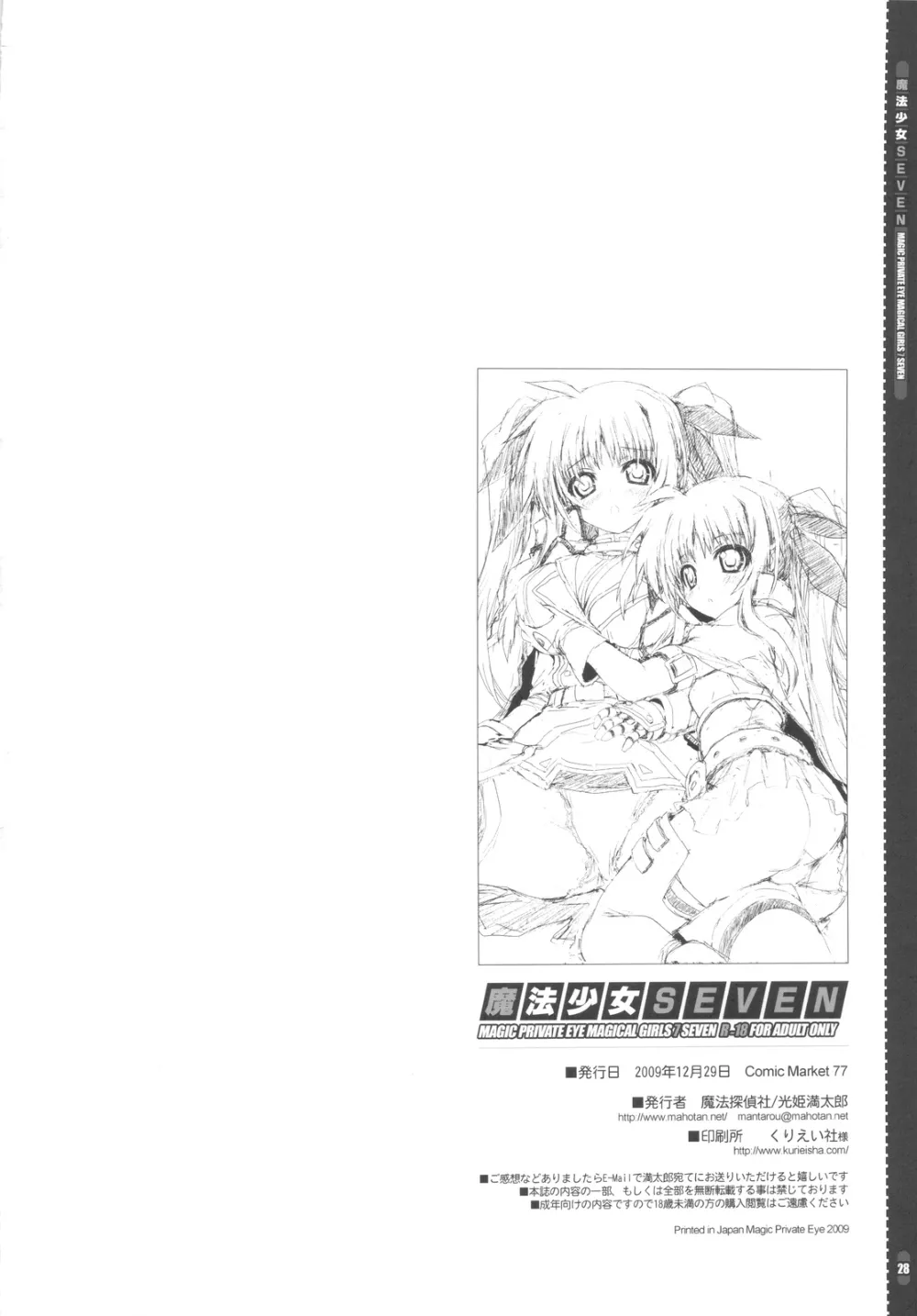 Mahou Shoujo Lyrical Nanoha,Magical Girl SEVEN [Japanese][第26页]